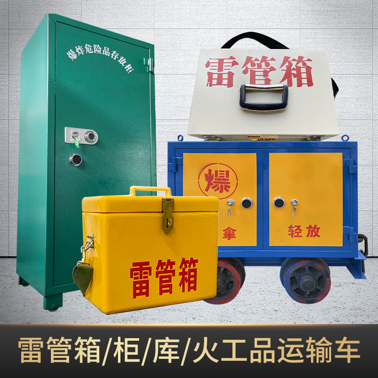 临沧危险品存放柜使用注意事项全解析