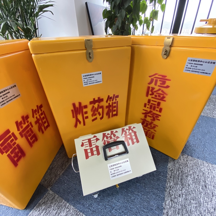 临沧火工品存放箱 手提式雷管炸药箱的材质特性与标准规格解析