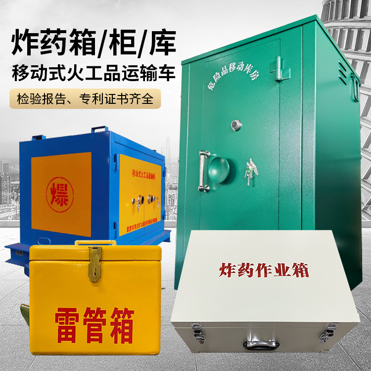 临沧易爆品存放柜 炸药柜 凯龙火工品存放柜型号解析与核心功能